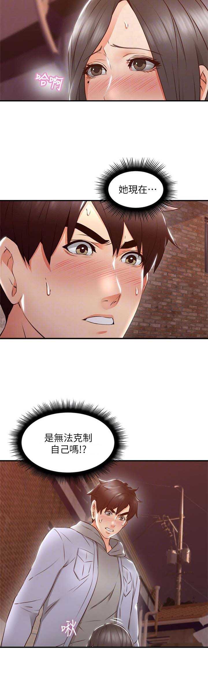 《邻居的爱》第44话 第3页
