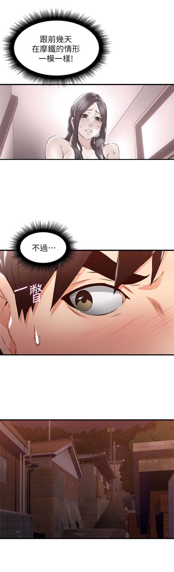 《邻居的爱》第44话 第4页