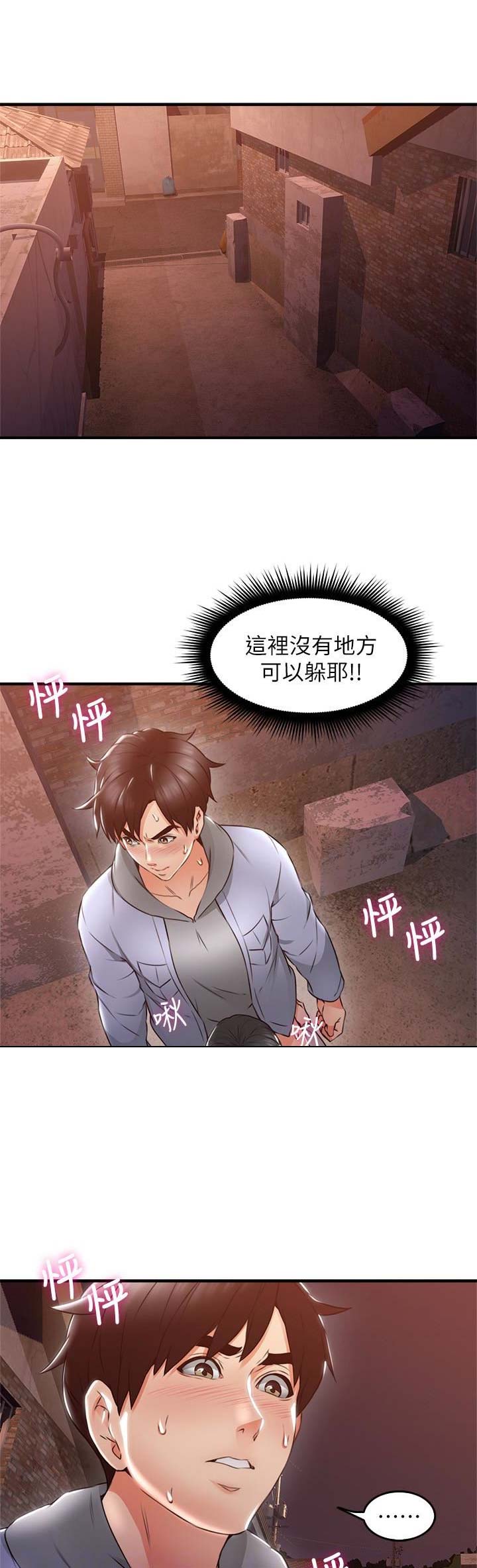 《邻居的爱》第44话 第5页