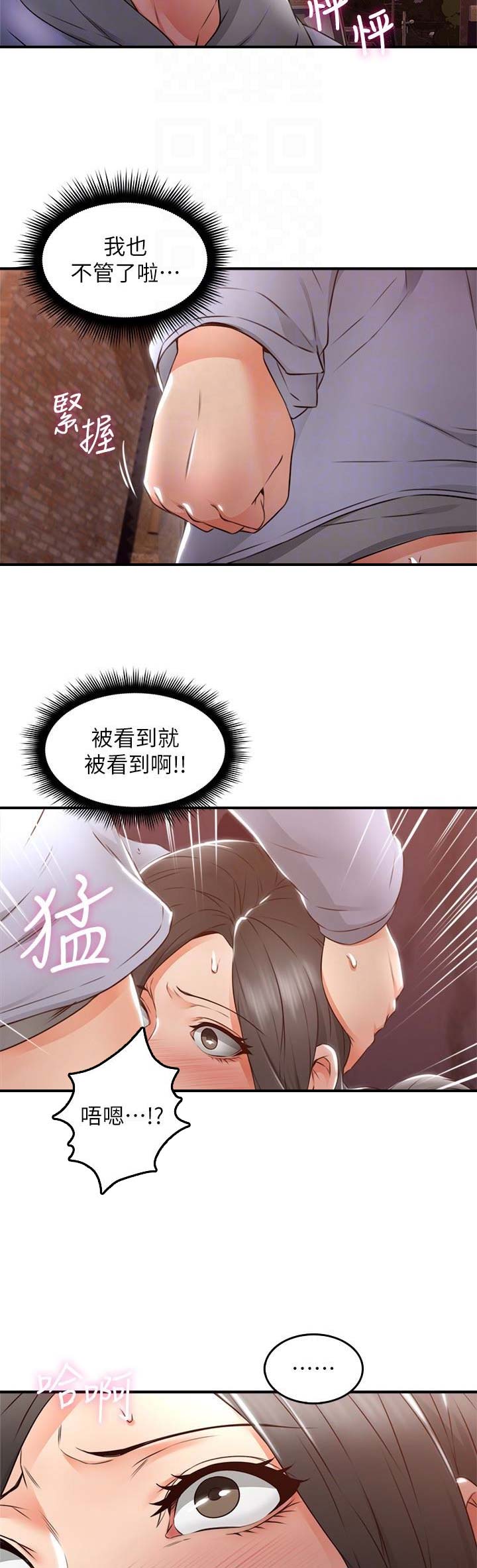 《邻居的爱》第44话 第6页
