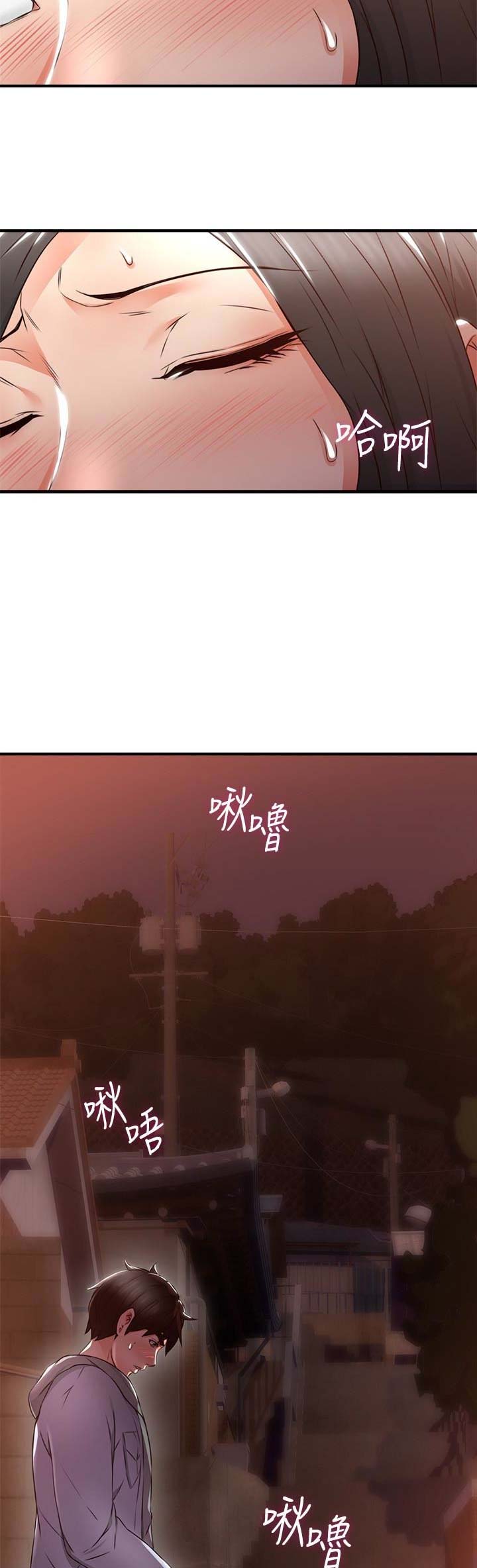 《邻居的爱》第44话 第7页
