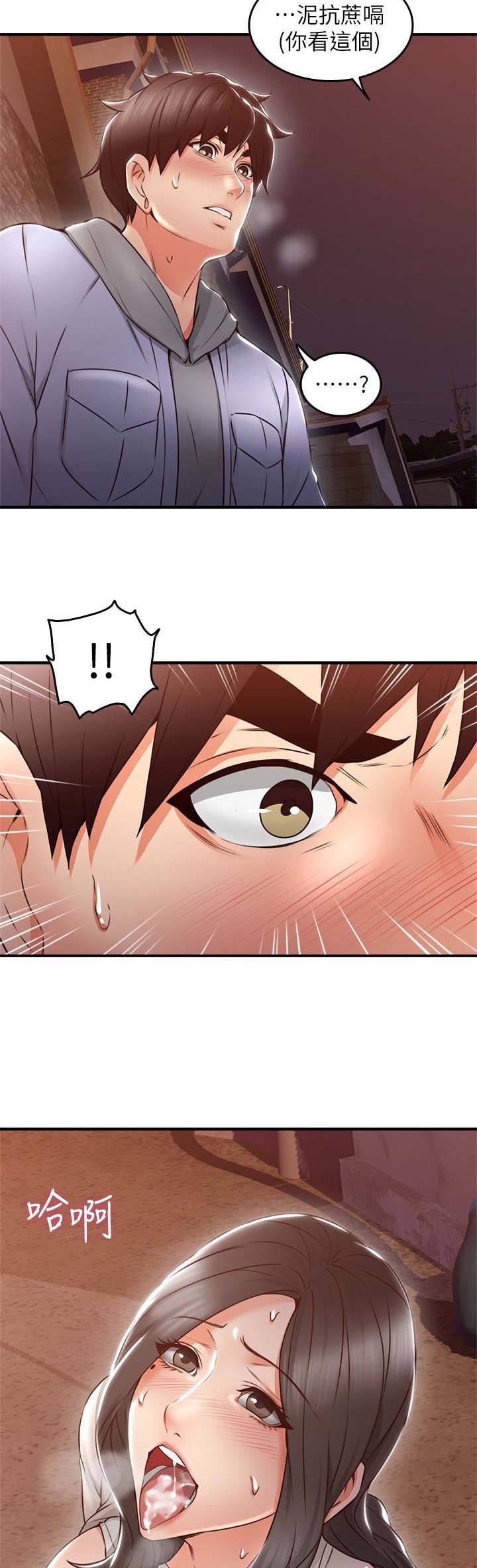 《邻居的爱》第44话 第9页