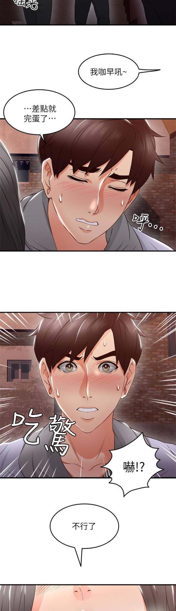 《邻居的爱》第43话 第10页