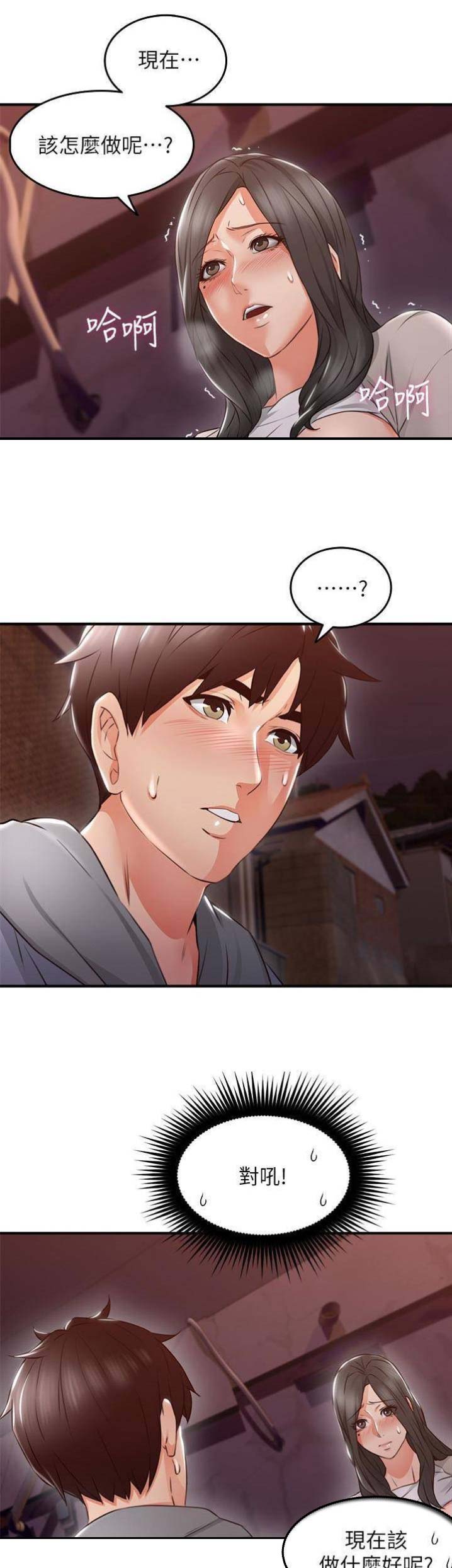 《邻居的爱》第43话 第1页
