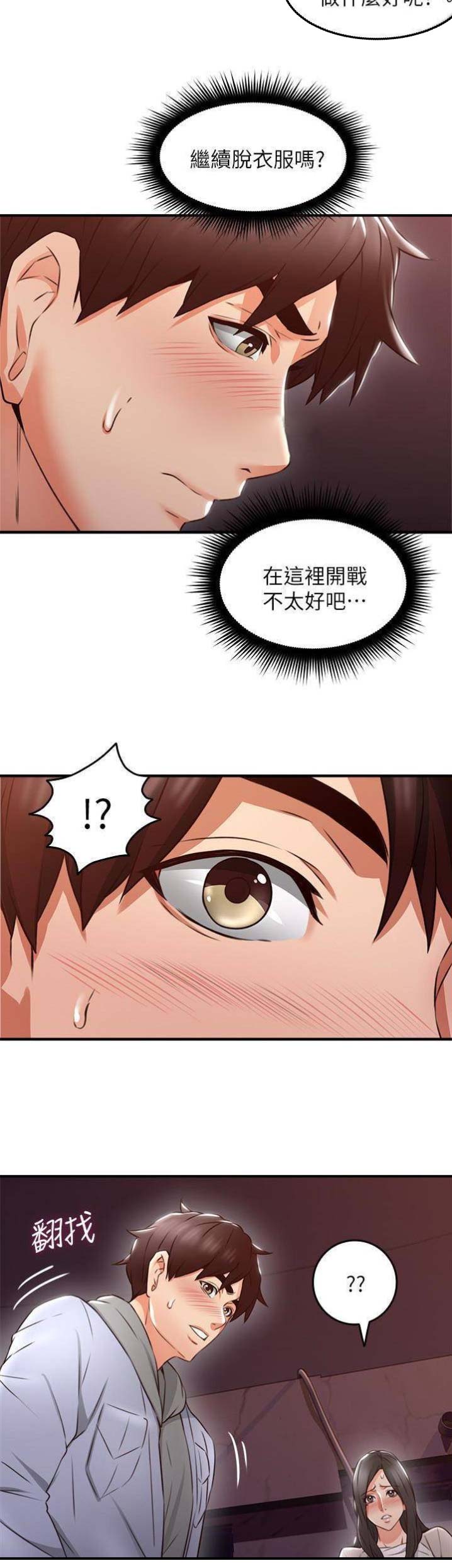 《邻居的爱》第43话 第2页