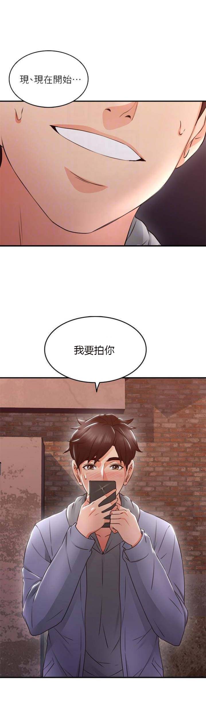 《邻居的爱》第43话 第3页