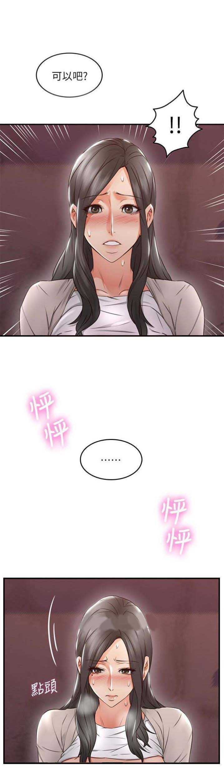 《邻居的爱》第43话 第4页