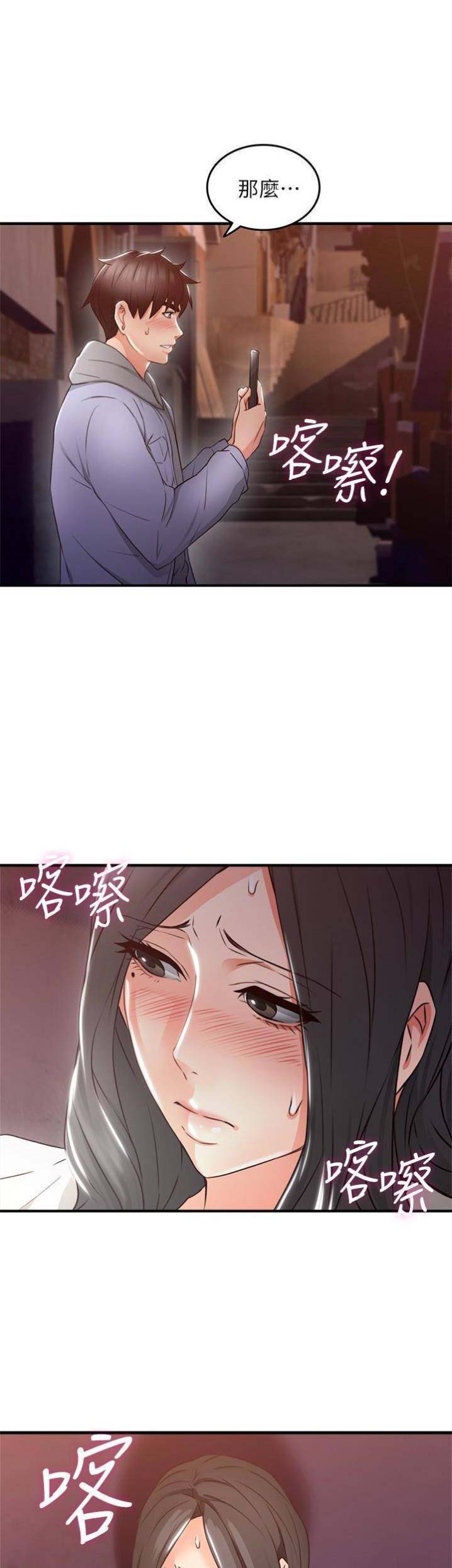 《邻居的爱》第43话 第5页