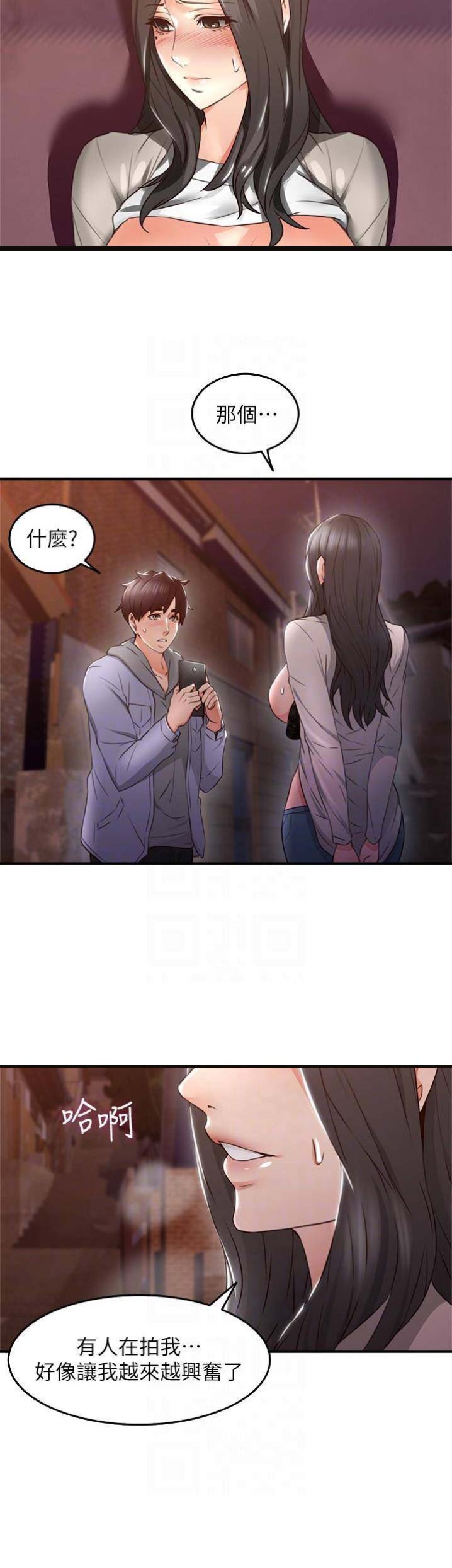 《邻居的爱》第43话 第6页