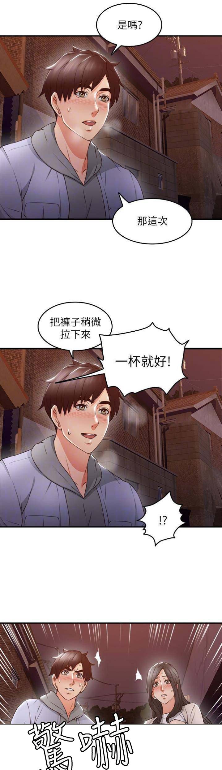 《邻居的爱》第43话 第7页