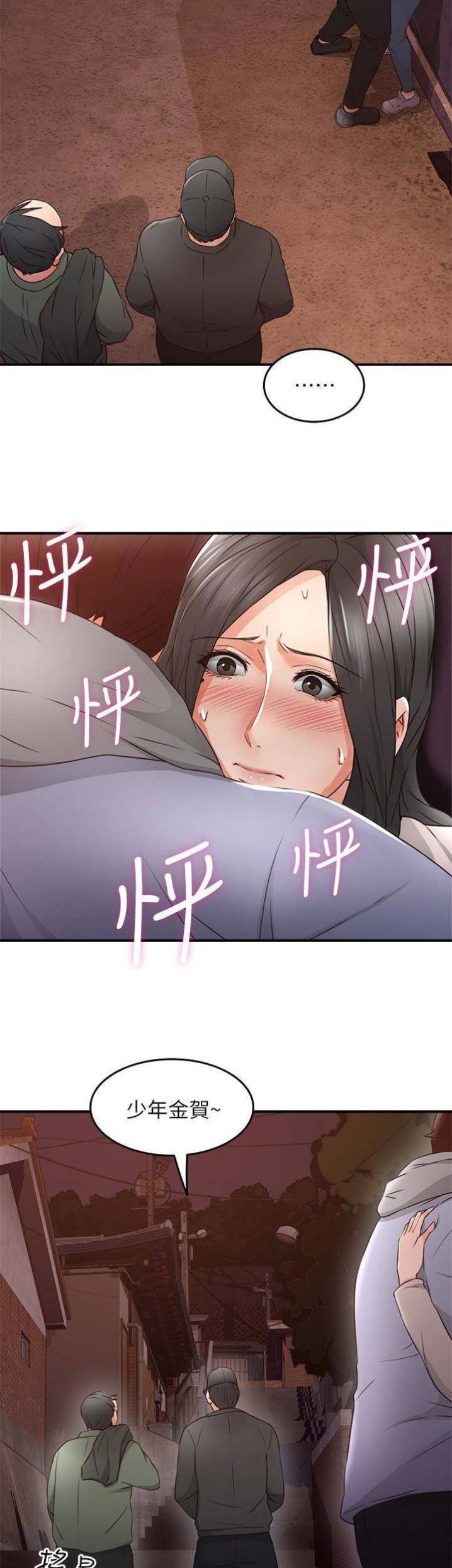 《邻居的爱》第43话 第9页