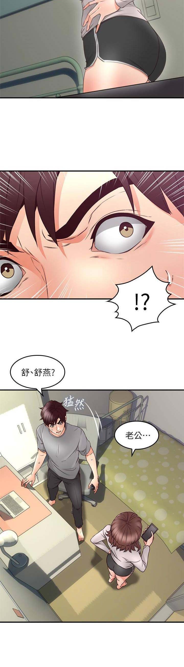 《邻居的爱》第47话 第2页