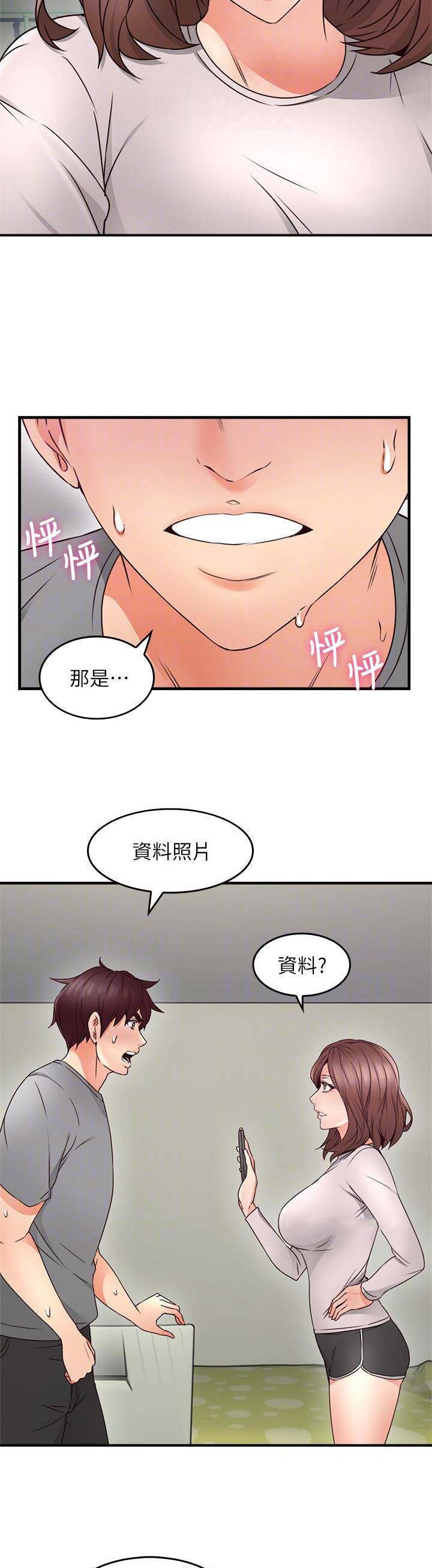《邻居的爱》第47话 第5页