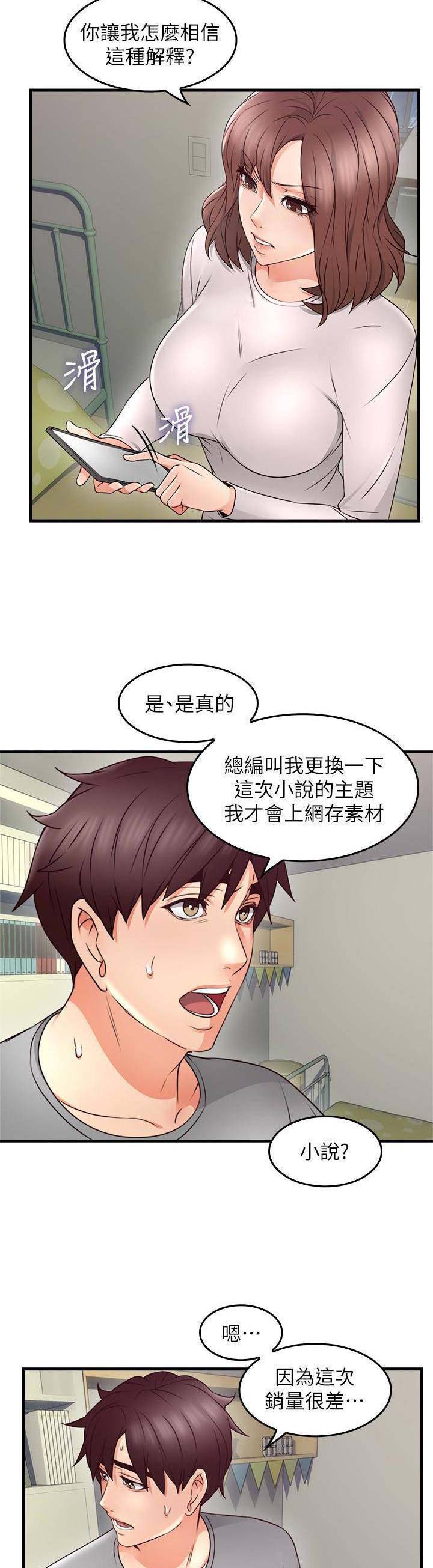 《邻居的爱》第47话 第6页