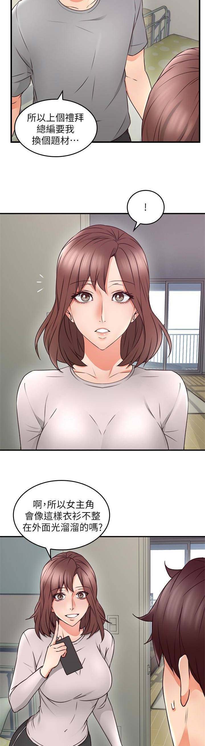 《邻居的爱》第47话 第7页