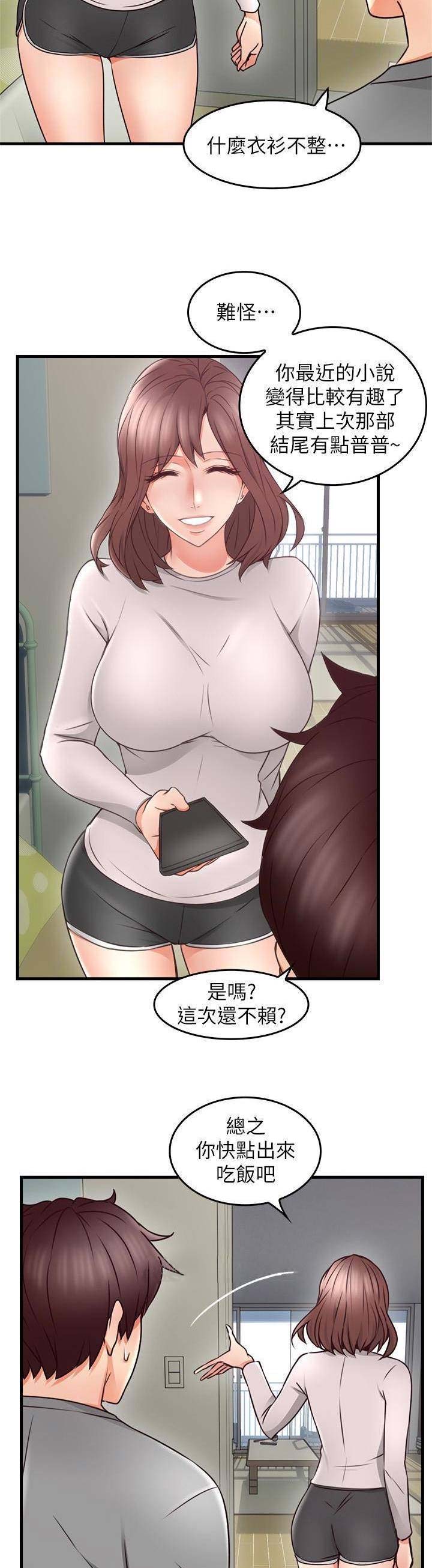 《邻居的爱》第47话 第8页