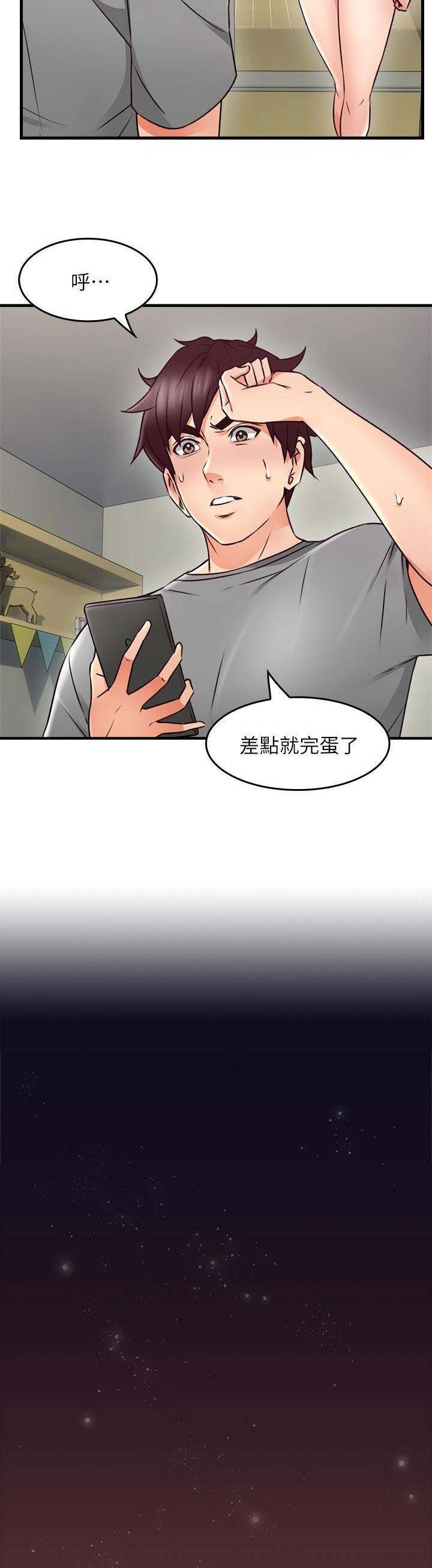《邻居的爱》第47话 第9页