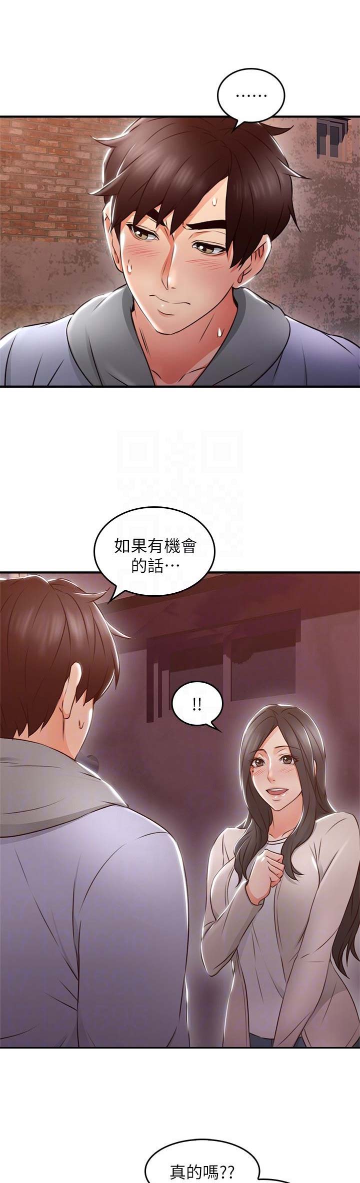 《邻居的爱》第46话 第1页