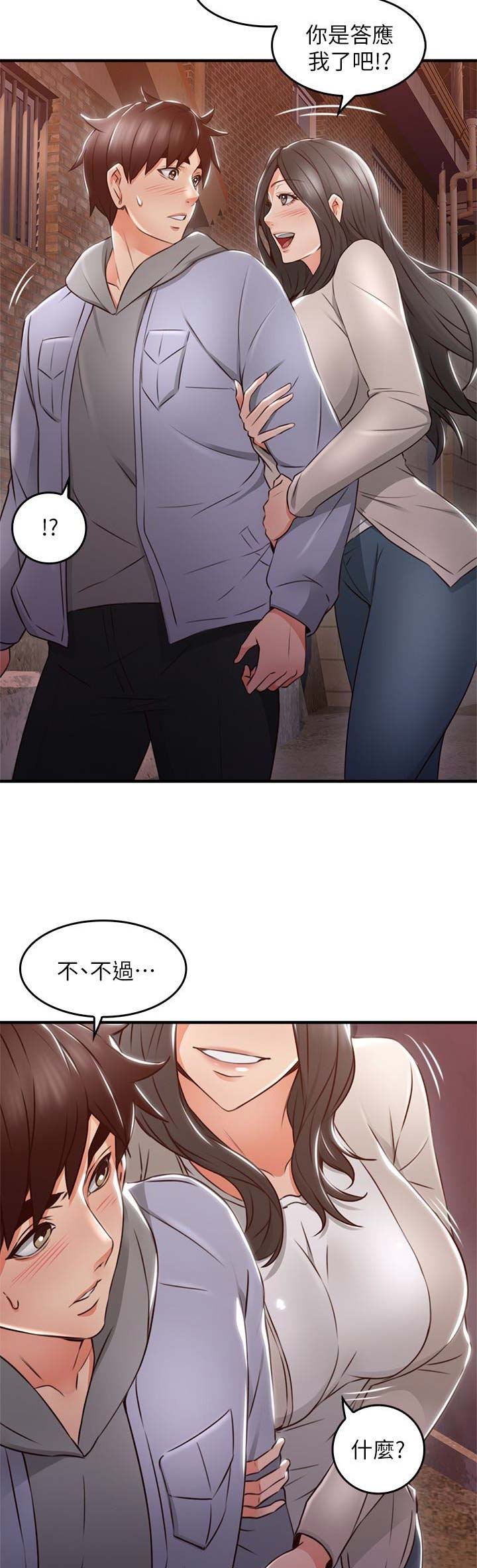 《邻居的爱》第46话 第2页