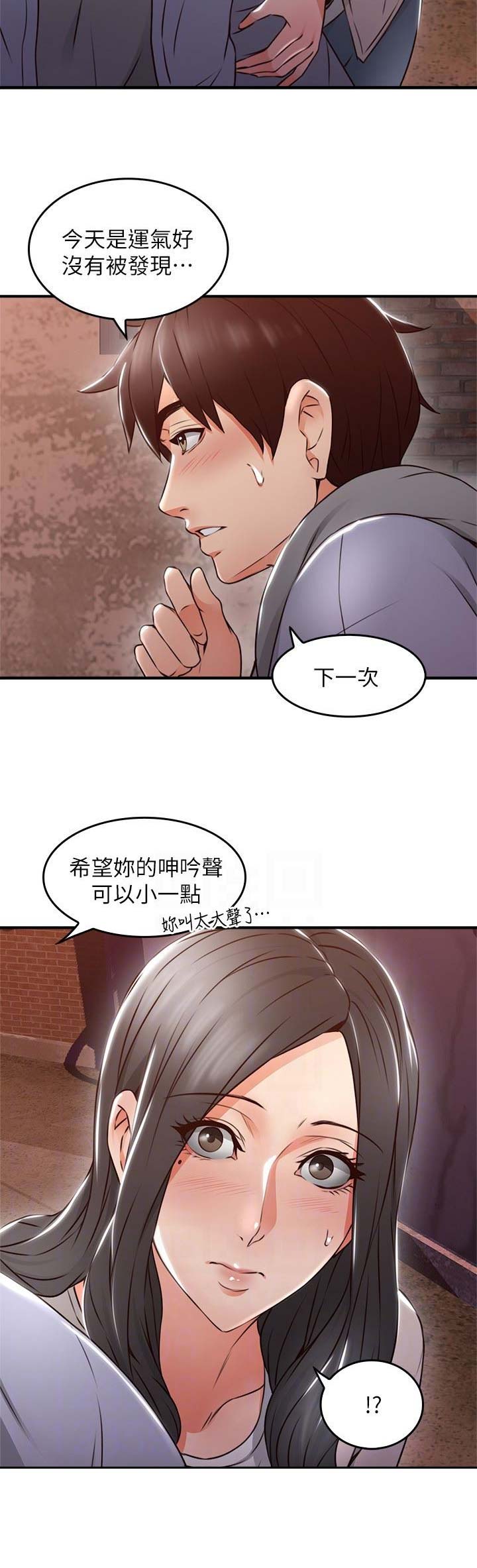 《邻居的爱》第46话 第3页