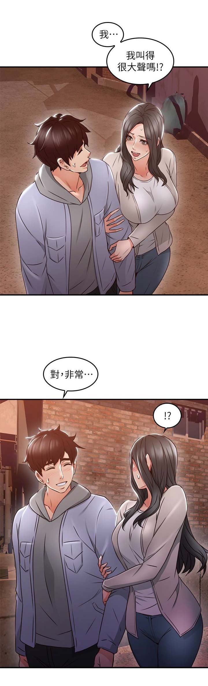 《邻居的爱》第46话 第4页