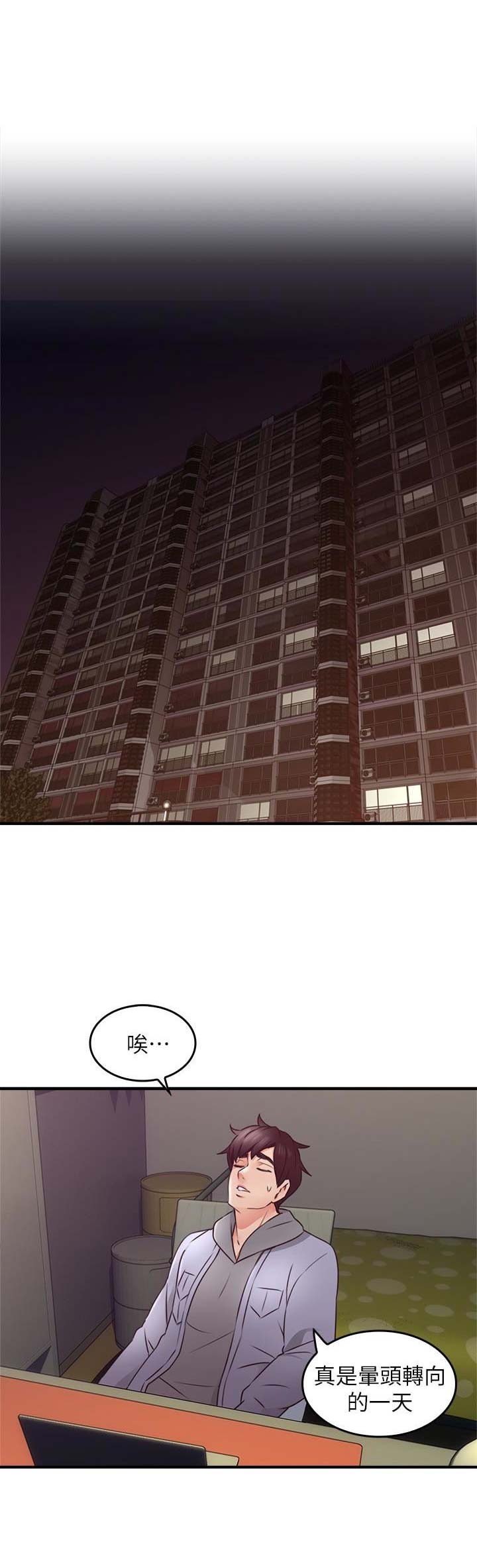《邻居的爱》第46话 第6页