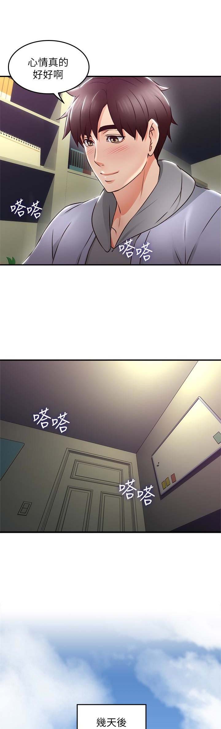 《邻居的爱》第46话 第7页