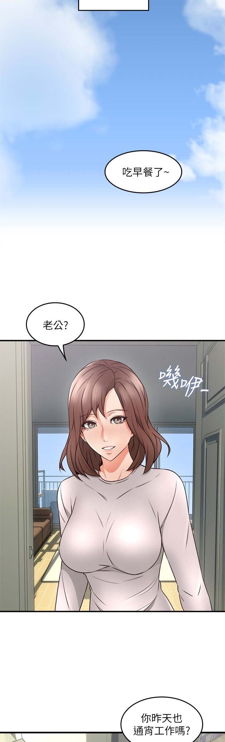 《邻居的爱》第46话 第8页