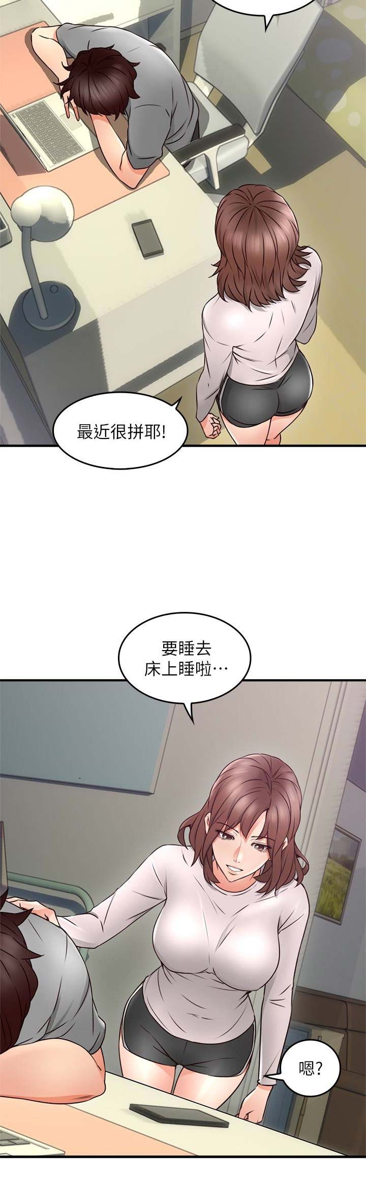 《邻居的爱》第46话 第9页