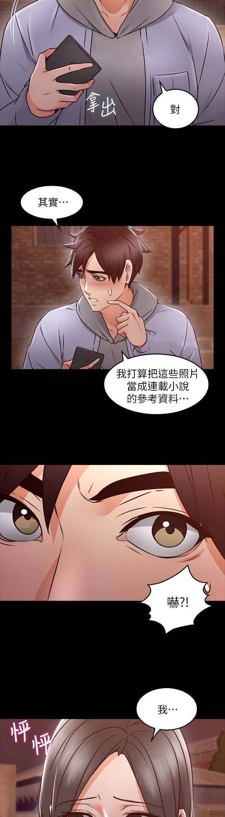 《邻居的爱》第48话 第2页