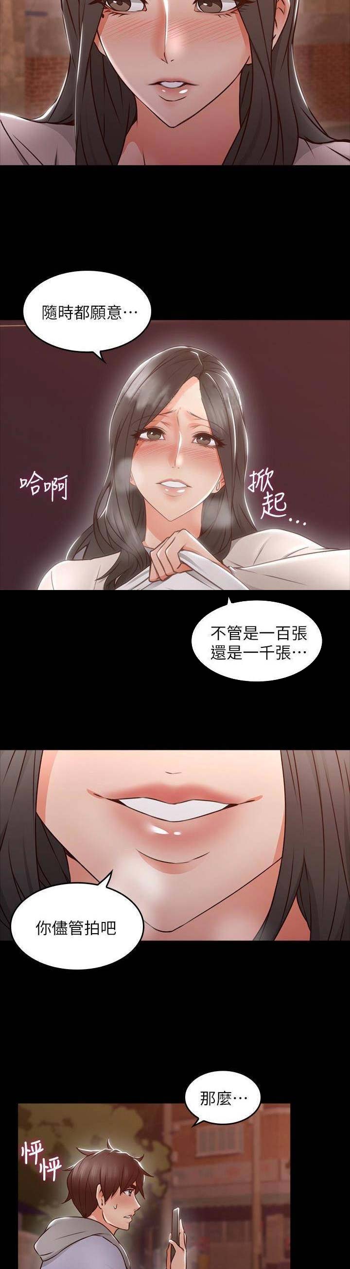 《邻居的爱》第48话 第3页