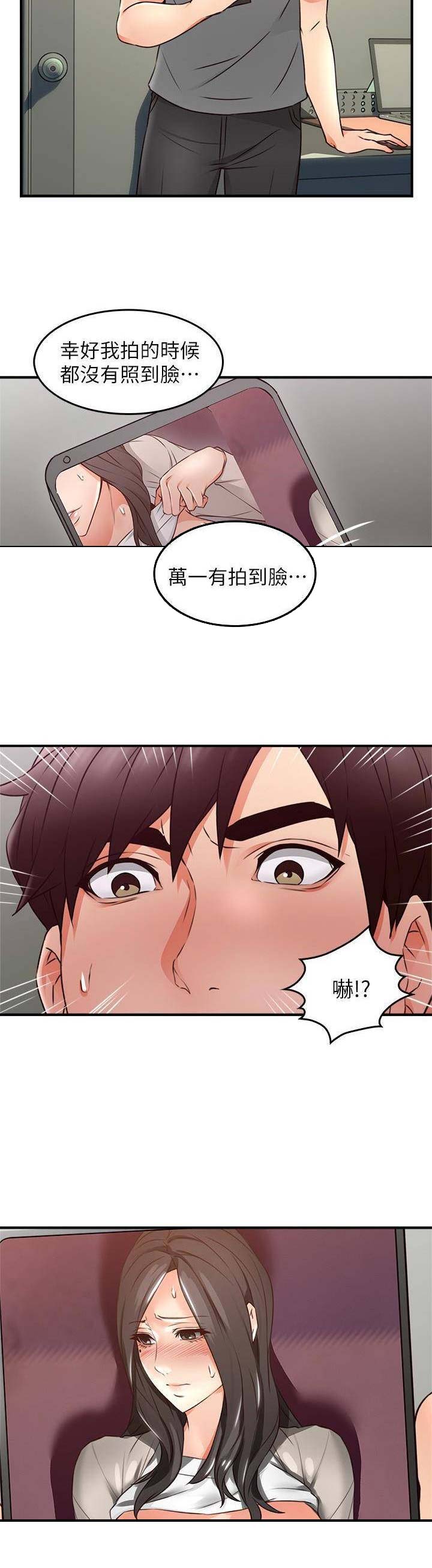 《邻居的爱》第48话 第5页