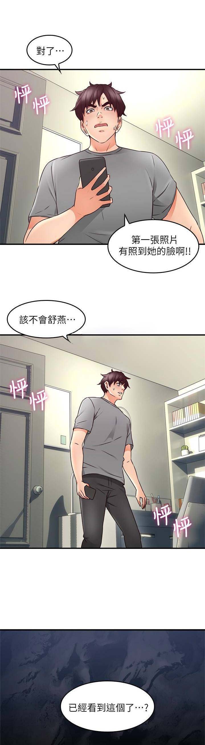 《邻居的爱》第48话 第6页