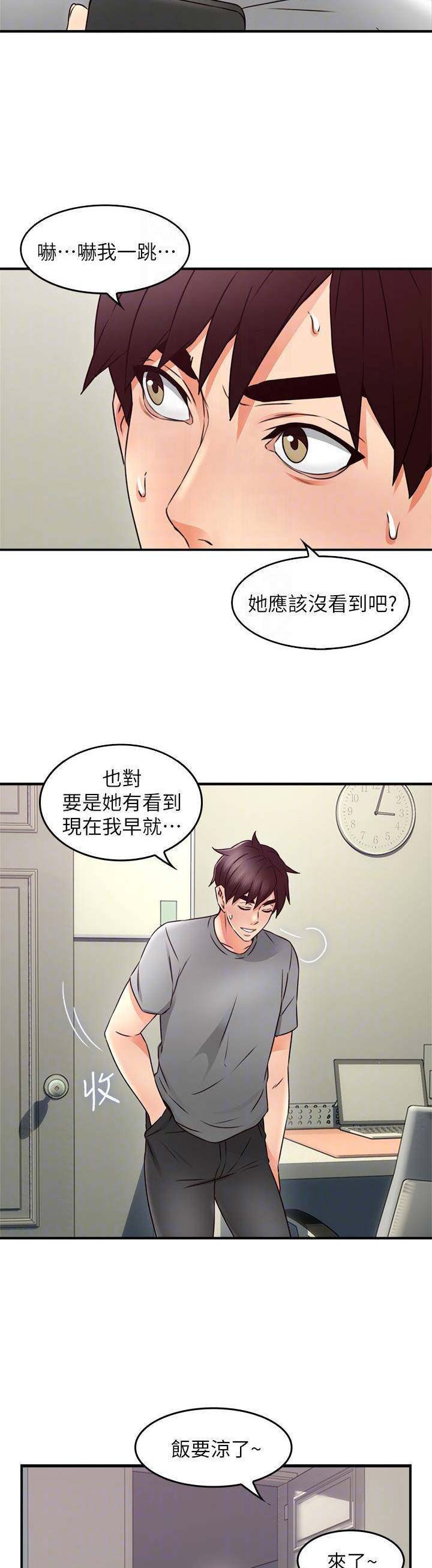 《邻居的爱》第48话 第8页