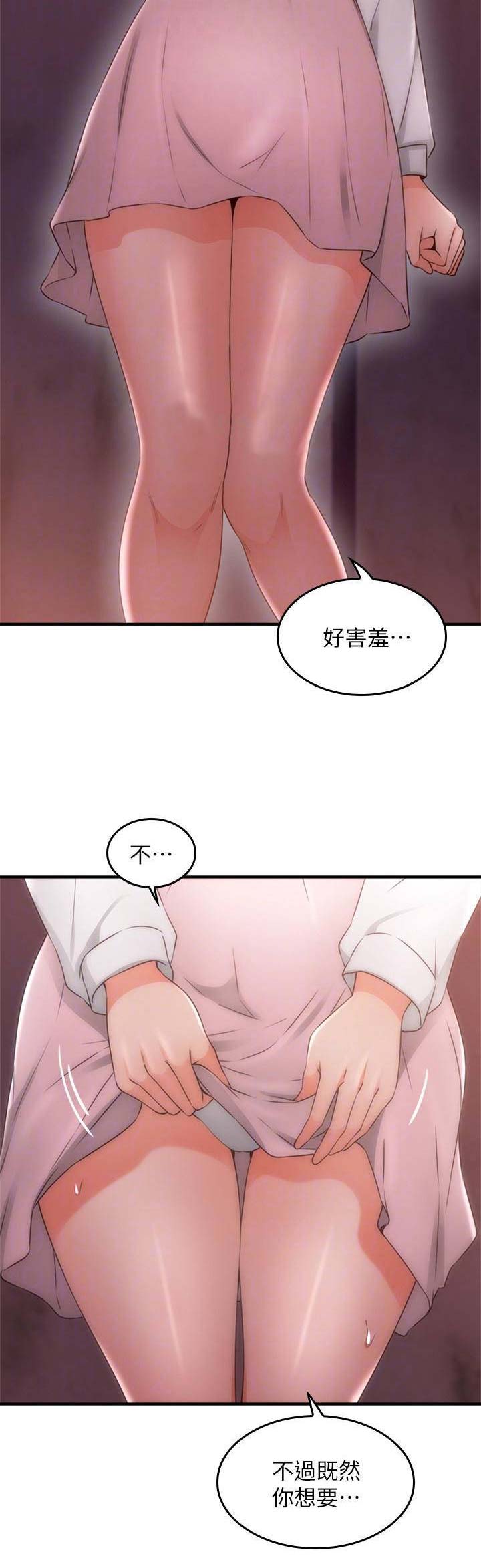 《邻居的爱》第50话 第11页