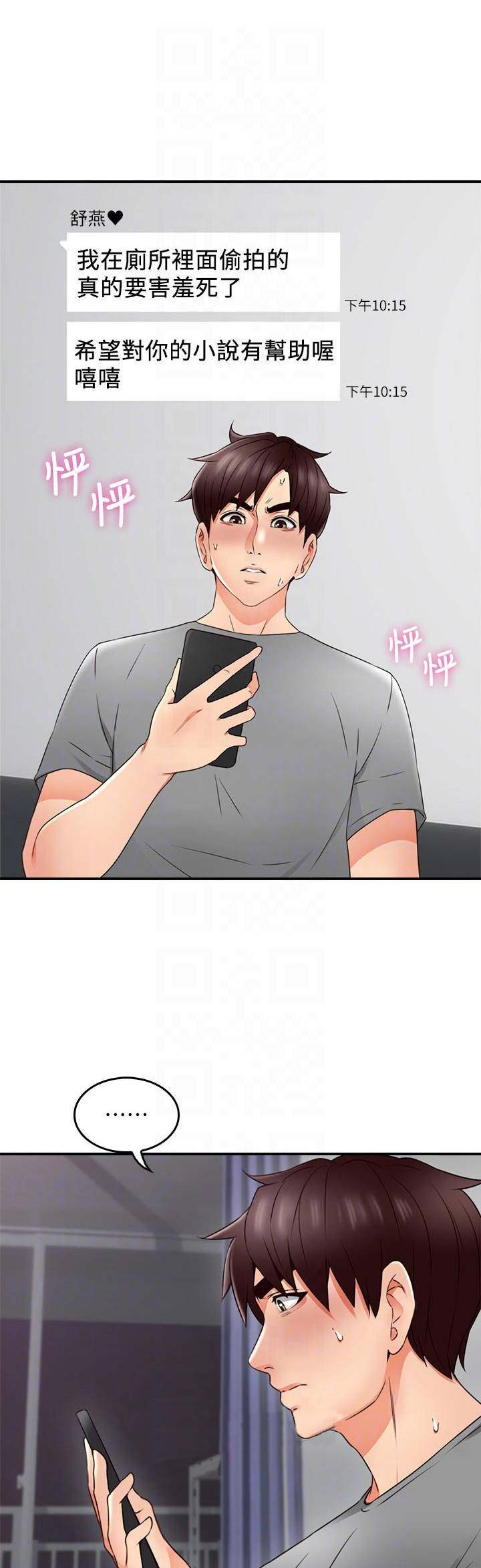 《邻居的爱》第50话 第1页