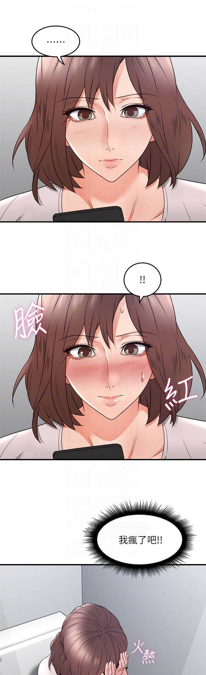 《邻居的爱》第50话 第3页