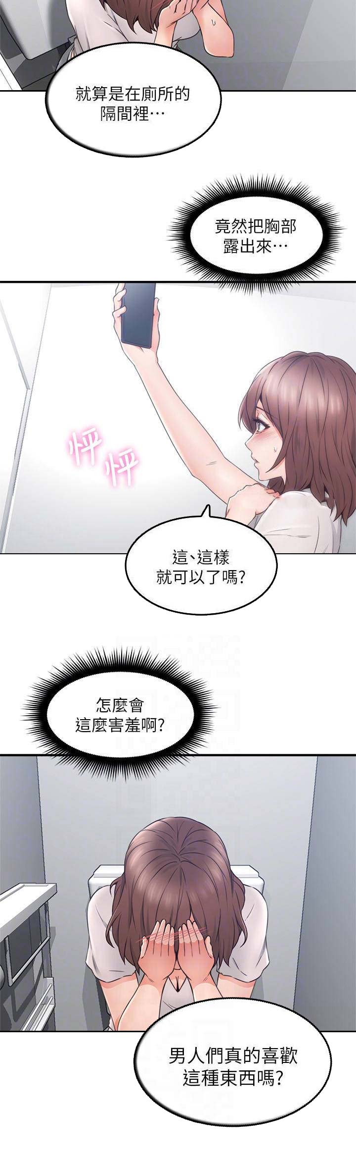 《邻居的爱》第50话 第4页