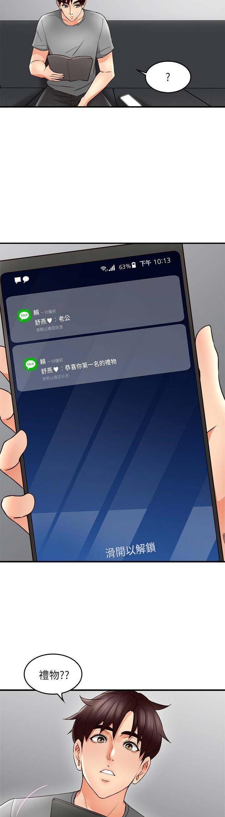 《邻居的爱》第49话 第10页
