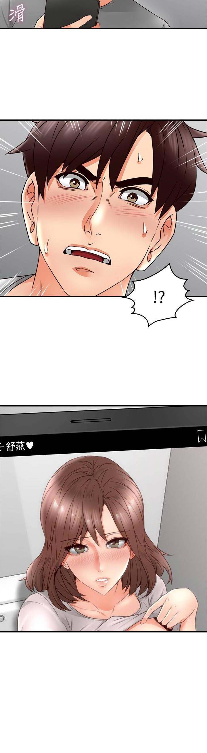 《邻居的爱》第49话 第11页
