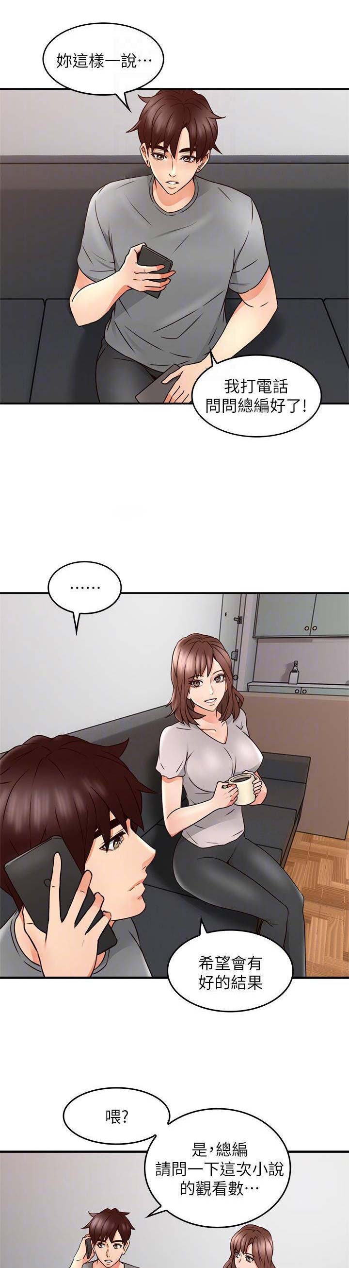 《邻居的爱》第49话 第1页