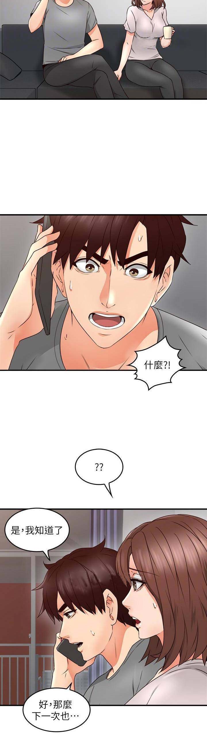 《邻居的爱》第49话 第2页