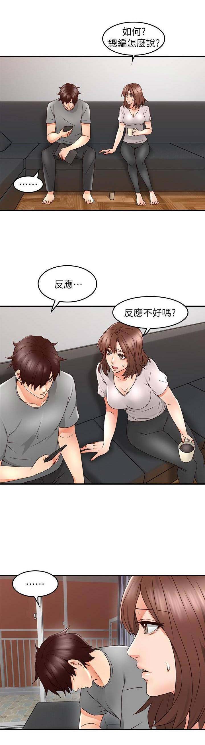 《邻居的爱》第49话 第3页
