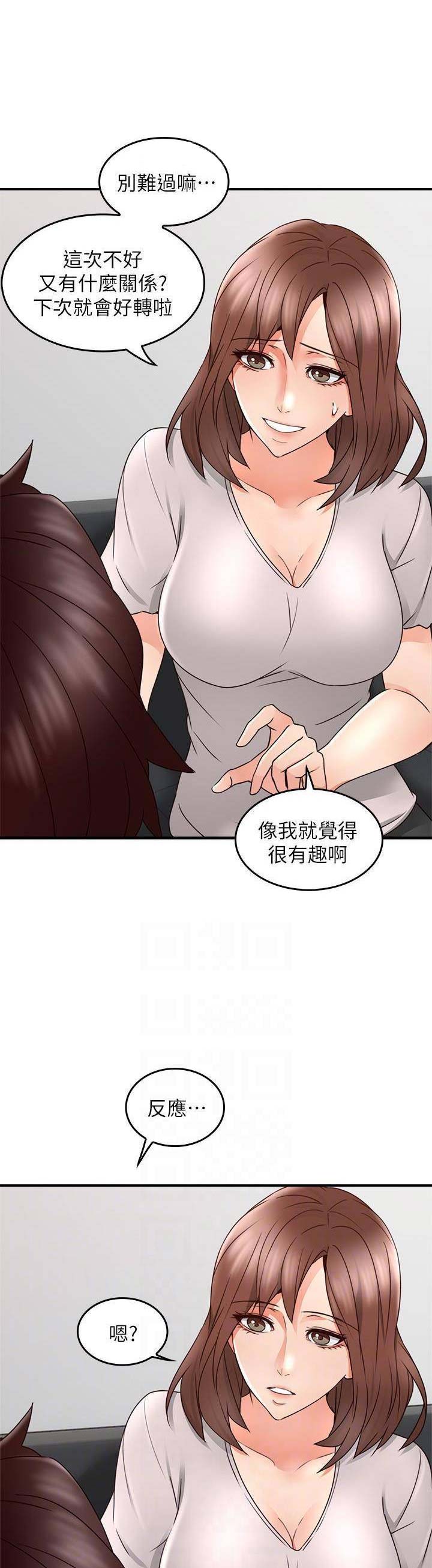 《邻居的爱》第49话 第4页