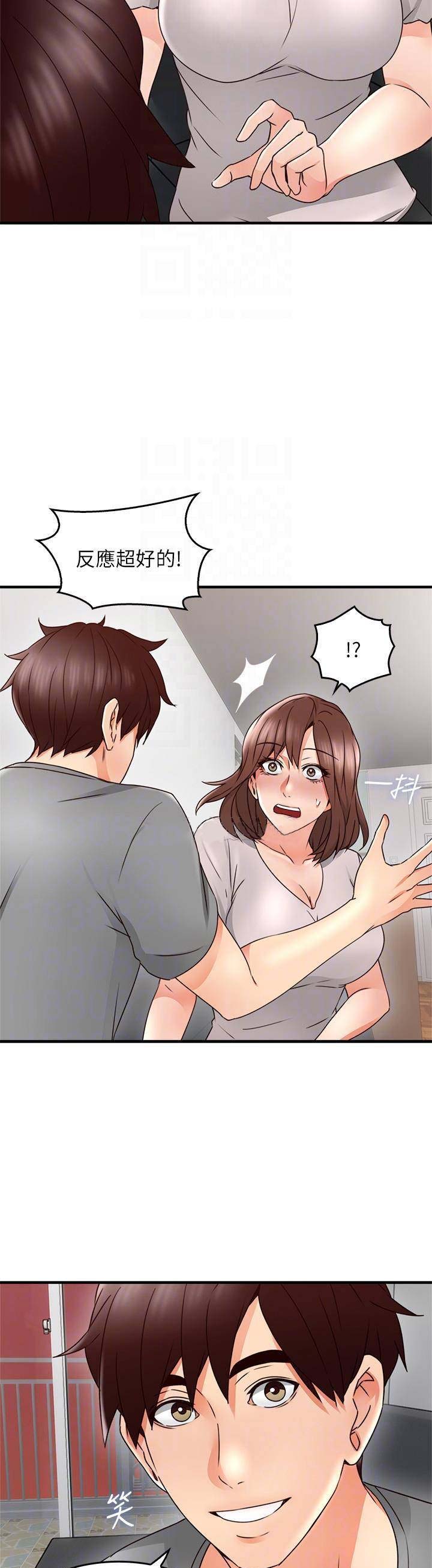 《邻居的爱》第49话 第5页