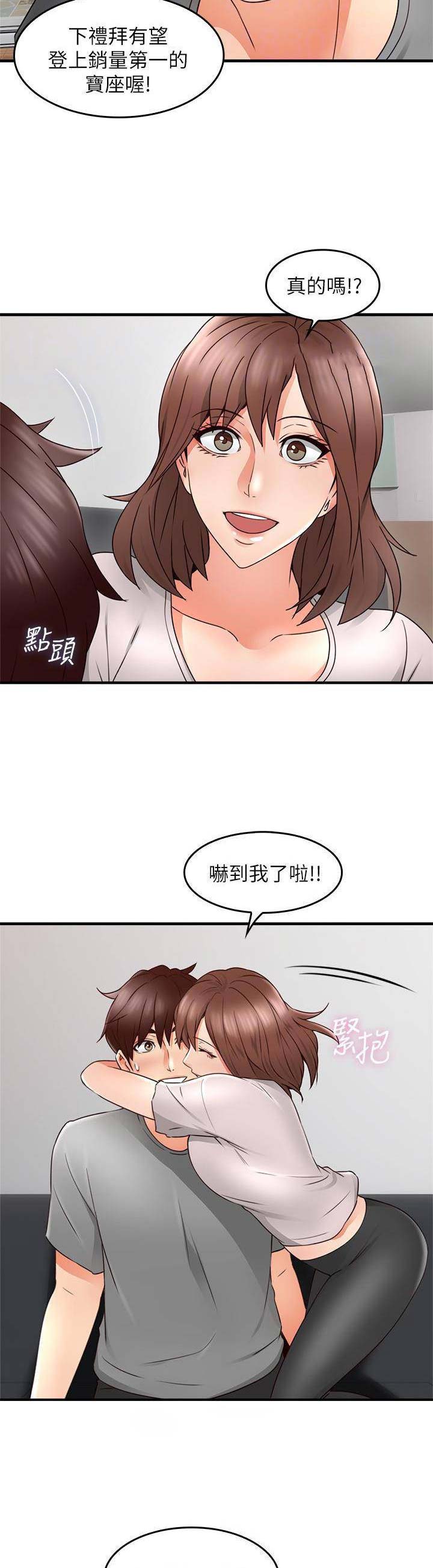 《邻居的爱》第49话 第6页