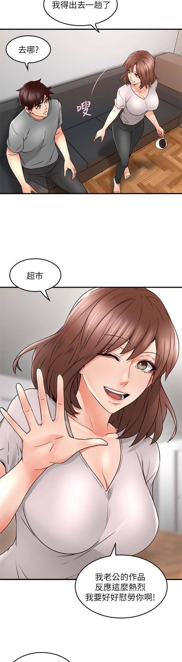 《邻居的爱》第49话 第7页