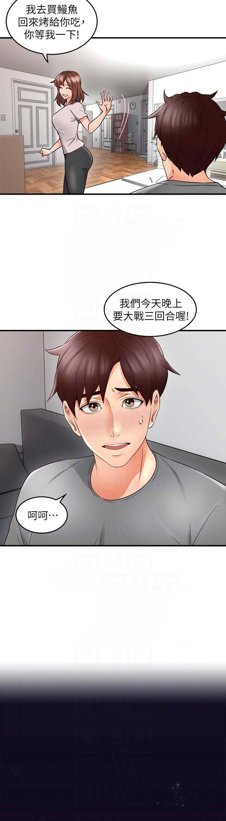 《邻居的爱》第49话 第8页