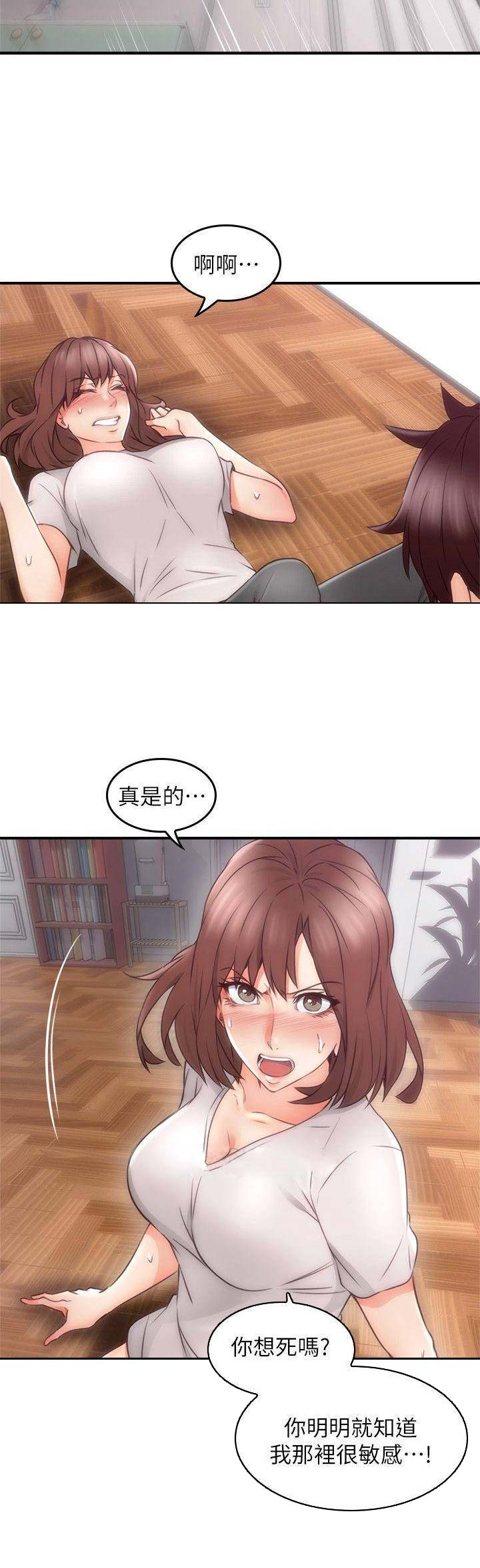 《邻居的爱》第51话 第11页