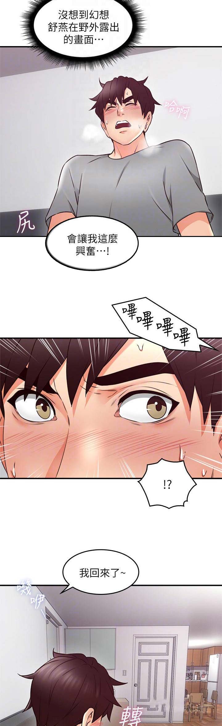 《邻居的爱》第51话 第2页